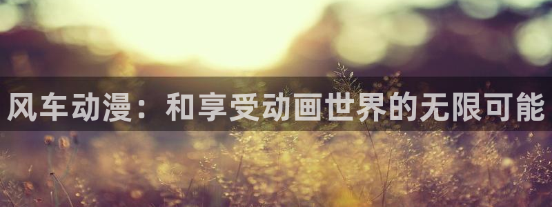 omofun网页版免费
