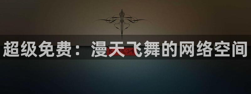 omofun动漫官网在线观看：超级免费：漫天飞舞的网络空间